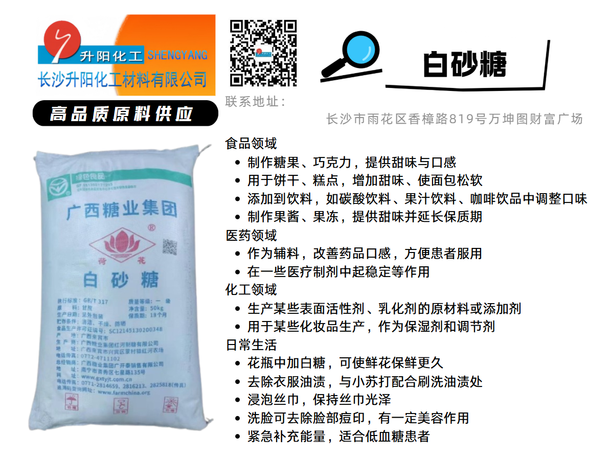 1748568719102293.png 白砂糖.png