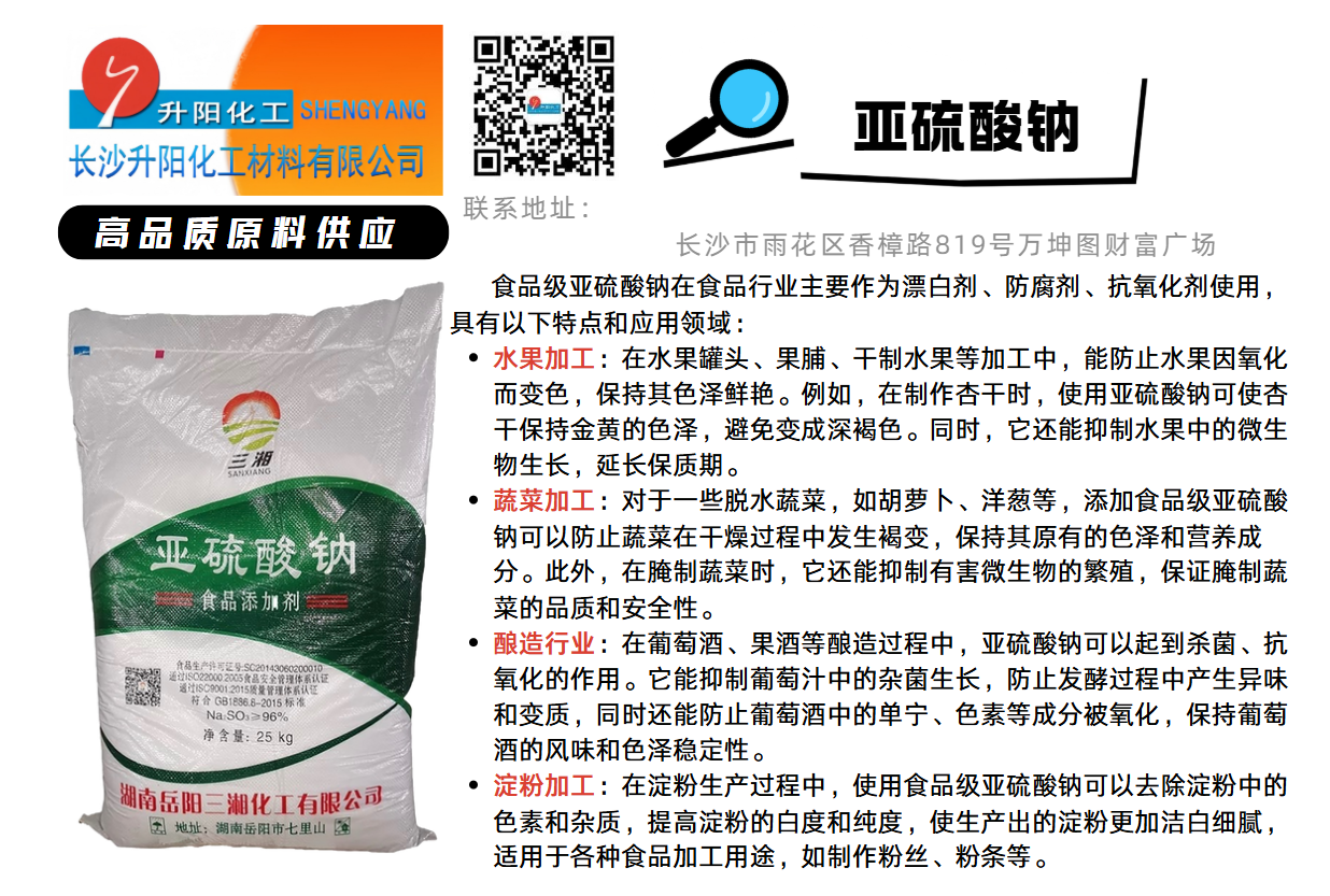 1749780563805115.png 食品級(jí)亞硫酸鈉.png